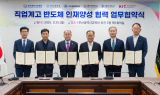부산교육청-5개 대학, 직업계고 반도체 인재양성에 협력