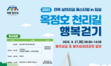 2025 옥정호 천리길 행복걷기, 자연 속 힐링 체험 기회