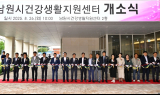남원시건강생활지원센터 개소, 생활권 맞춤형 건강서비스 본격 운영