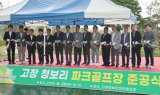 고창 청보리 파크골프장, 친환경 생활체육 새명소로 개장