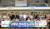 심덕섭 군수, 고창군 도민체전 대표 선수단 격려 방문 