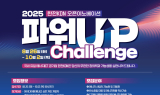 한전KDN, 'KDN 파워업 챌린지' 아이디어 공모