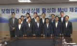 보험업계, 상생기금 300억 조성…무상보험 지원