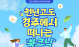 천년고도 경주에서 만나는 이색 북크닉. . .경주시립중앙도서관, 다양한 독서문화 행사 운영