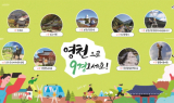 영천시, ‘2025 관광 굿즈 아이디어 공모전’ 개최
