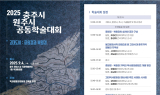 원주시·충주시, 고대도시 활성화를 위한 공동 협력 추진
