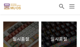 앱코, 케데헌 열풍에 국립중앙박물관 ‘단청 키보드’ 품절