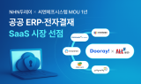 NHN두레이, 씨엔에프시스템과 협력해 공공 전자결재 시장 선점