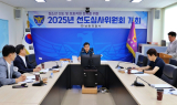 남원경찰서, 제4차 청소년선도심사위원회 개최
