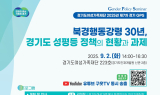 경기도여성가족재단, 