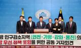 가평군, '수도권 인구감소지역' 지방소멸 위기 공동 대응 촉구
