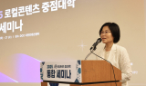 소진공, ‘2025년 로컬콘텐츠 중점대학 통합세미나’ 개최