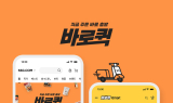 SSG닷컴, 퀵커머스 서비스 '바로퀵' 론칭