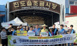진도군, 민생회복 소비쿠폰 조기 사용 캠페인