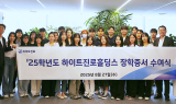 하이트진로홀딩스, 11년간 약 1000명에 장학금 지원