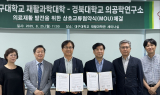 대구대 재활과학대학, 경북대 의공학연구소와 의료재활분야 업무협약 체결