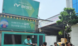 iM뱅크(아이엠뱅크), iM푸드트럭 여름 마케팅 실시