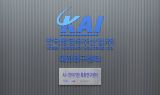 KAI, ‘AI-전자기전 특화연구센터’ 개소…국내 기술 자립 목표