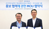 우리금융그룹, 2025년 APEC 정상회의 공식 후원