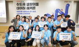 KT, 수도권 생활이동 데이터 해커톤 성료