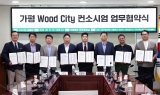 가평군, 탄소중립 ‘우드시티’ 조성 추진