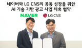LG CNS, 네이버와 '쇼핑 광고 최적화 서비스' 강화