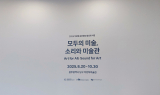 이강하미술관 도전적 프로젝트 