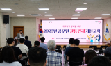 양평군, 공공 갈등 대응 위한 '공무원 실무 교육' 실시