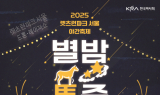 한국마사회, 야간 경마 시행…10월 4일까지 6주간 진행