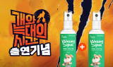 지홈랩스, 새 예능 ‘개와 늑대의 시간’에 제품 협찬