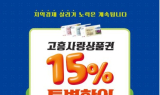 공영민 고흥군수 