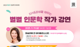 경북교육청정보센터, 하반기 인문학 아카데미 강연