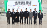 셀트리온, 오픈 이노베이션 프로그램 3기 돌입