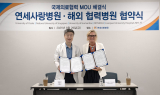 연세사랑병원, 유수 해외 병원들과 MOU 체결