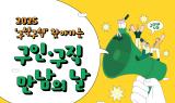 경주시, ‘2025 구석구석 찾아가는 구인∙구직 만남의 날’ 성황리 개최