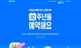 '네이버 예약' 10주년 맞아 감사 이벤트 실시