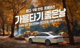 혼다코리아, 9월 자동차 구매 프로모션 실시