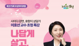 보성자치포럼, 삶의 변화 위한 인문·심리 특강
