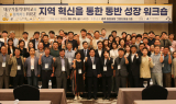 대구가톨릭대, RISE 워크숍 통해 지역혁신 전략 공유