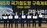 장수군 등 7개 군, '대전~남해선 철도 건설' 공동 대응 협약 체결