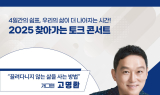 대구광역시, 정은표·고명환과 함께하는 인생백년 토크콘서트 개최