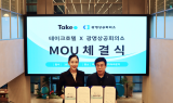 테이크호텔, 광명상공회의소와 상생 발전 업무협약 체결