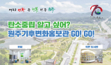 원주기후변화홍보관, 재개관 후 방문객 4만 명 돌파...탄소중립 홍보 역할 ‘톡톡’