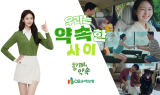 DB손해보험, 신규 TV광고 '우리는 약속한 사이' 런칭