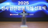 한전, '안전 기동팀' 신설…100일 무재해 운동 돌입