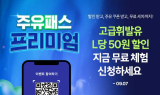 HD현대오일뱅크, ‘주유패스 프리미엄’ 통해 고급휘발유 판매 확대한다