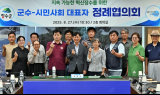 장수군, 군정 비전 공유 위한 시민사회 연대회 첫 개최