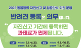 가평군, 반려동물 등록 자진신고 기간 운영… 10월 말까지