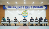나주시, 내년도 정부예산안 4601억 반영