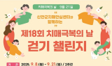 신안군, ‘치매극복 걷기 챌린지’ 진행